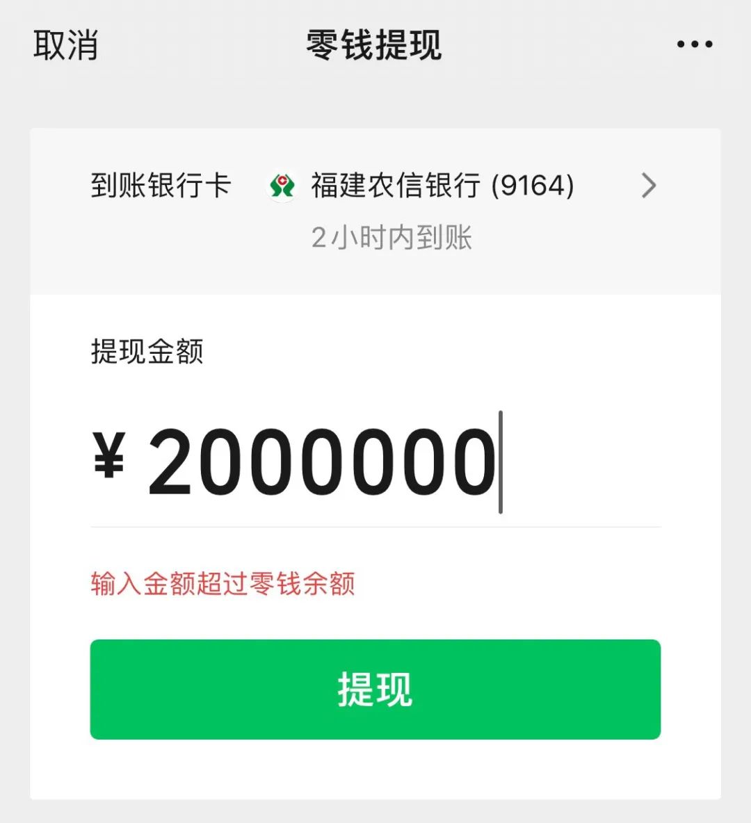 微信免费提现的两个方法