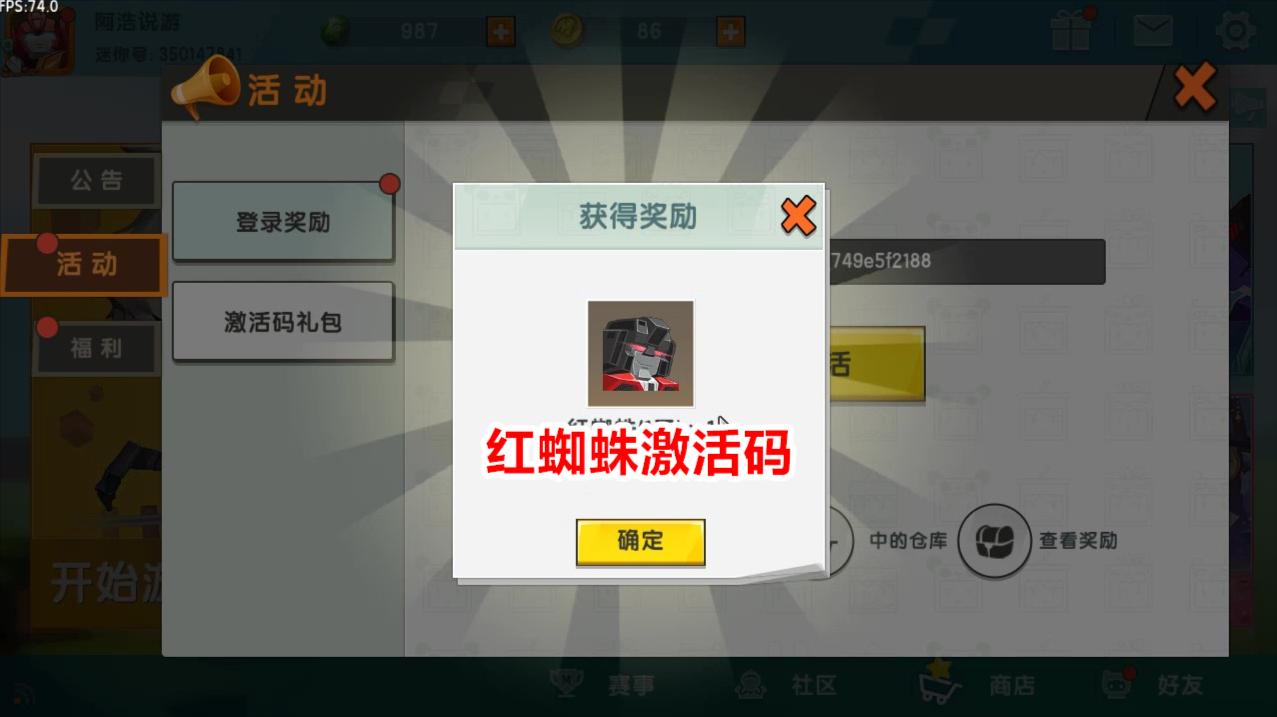 迷你世界:小表弟送给我神秘大礼包,居然是红蜘蛛激活码
