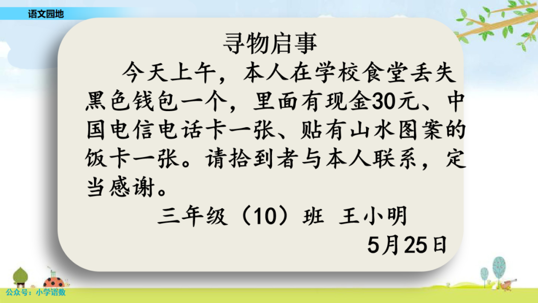 微课堂统编语文三年级下册语文园地七图文解读教学视频知识点同步练习