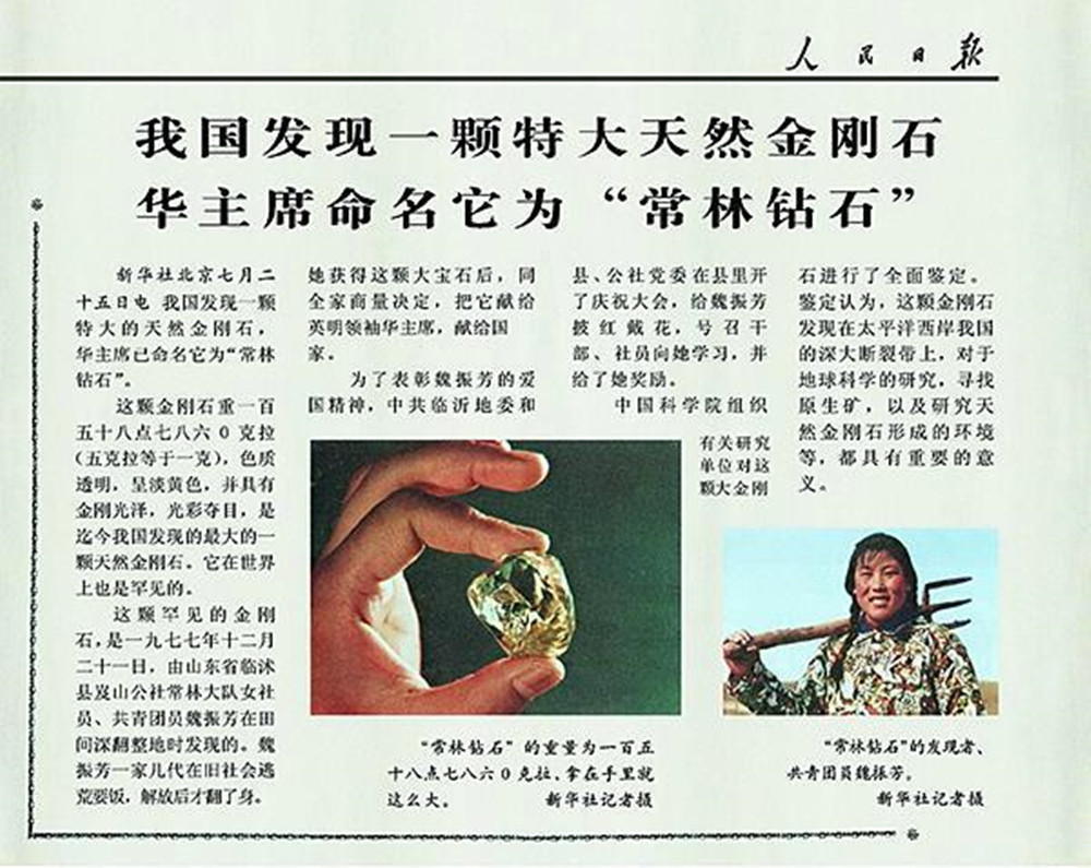 当年21岁的"献宝女孩",将价值10亿的钻石上交国家,现在怎样了