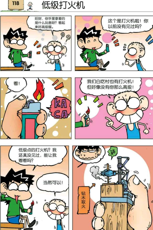 呆头漫画:旺财和a仔的全家福幸福美满,呆头的家是全家"浮"!