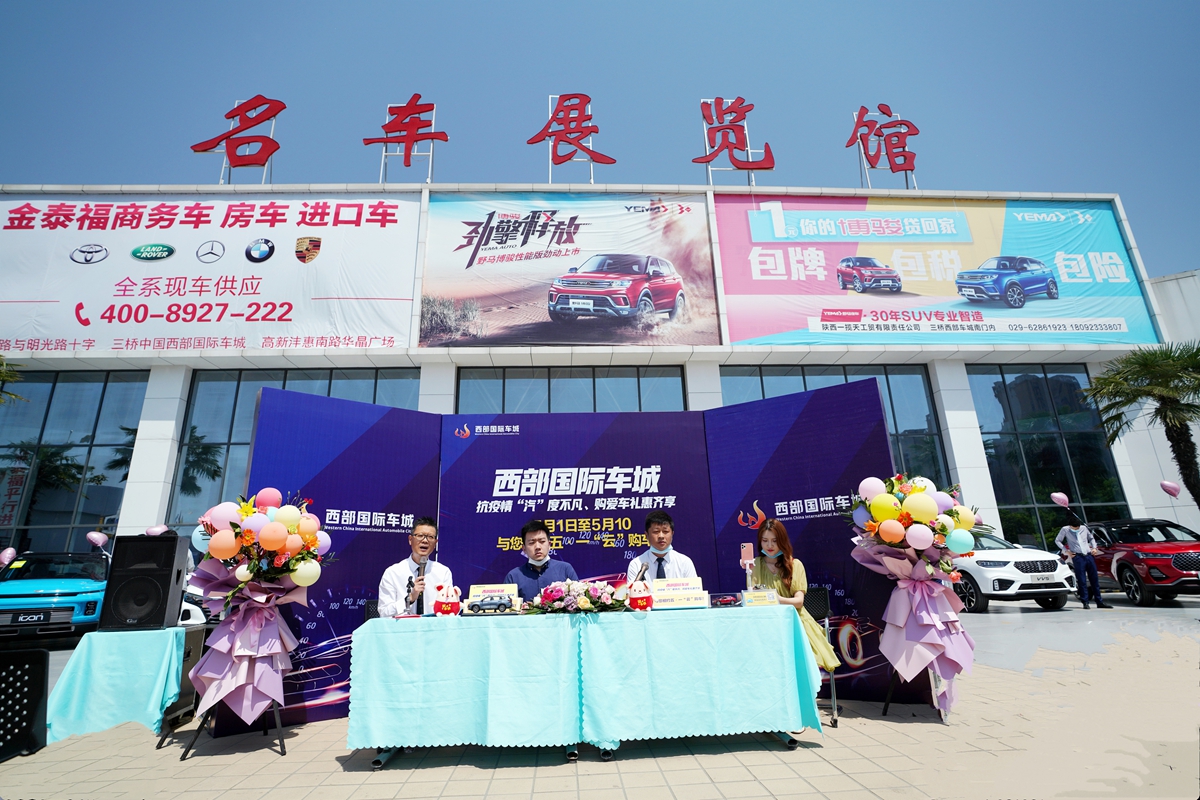 西部国际车城开启"云"购车 五.一上演网上车展-新浪汽车