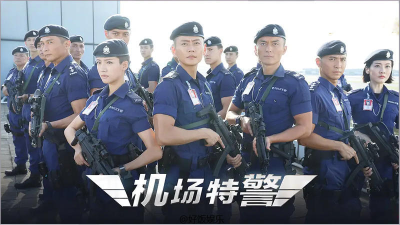 他们的爱情故事的电视剧《机场特警》正在tvb翡翠台及优酷线上热播