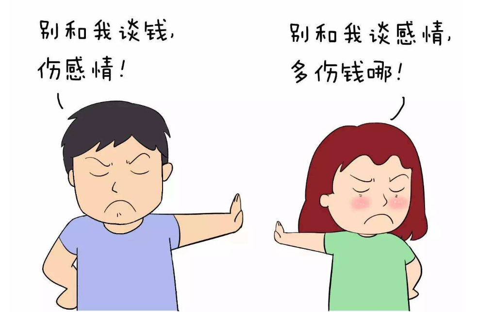 好的婚姻要能谈钱但不能只谈钱