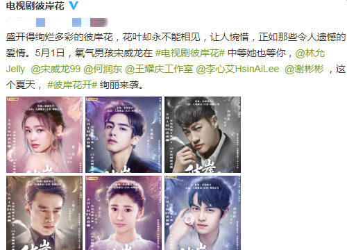 《彼岸花》马上就要播出了,宋威龙为此也再次参加了《快乐大本营》的