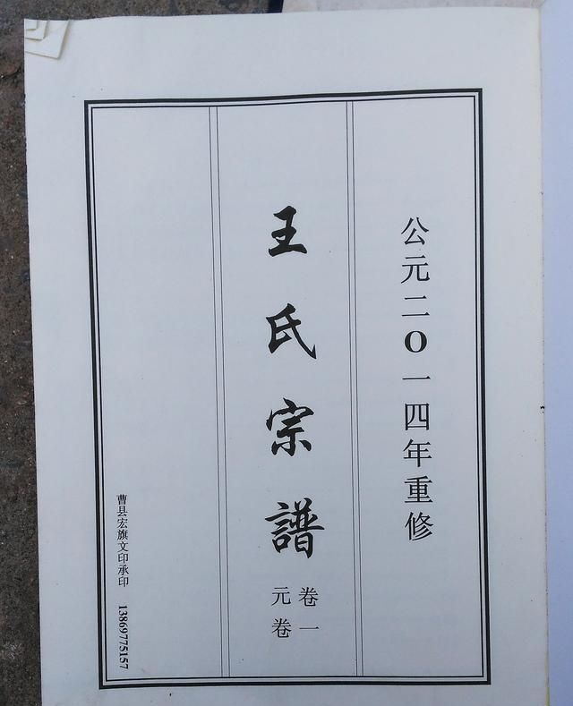 山东曹县的这个村庄走出了一位清朝定国将军