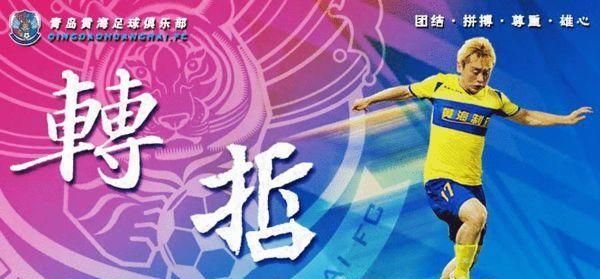 青岛黄海有位跑不死球员，金敬道师弟是冲超功臣