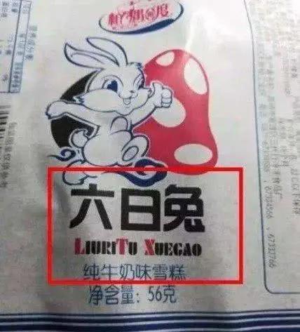 盘点那些年见过的山寨商标你买到过几种