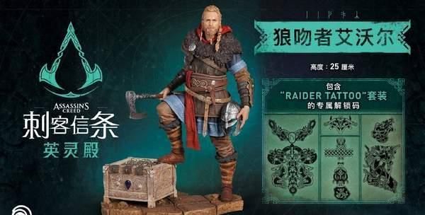 育碧推出《刺客:英灵殿》手办 狼吻者艾沃尔造型霸气