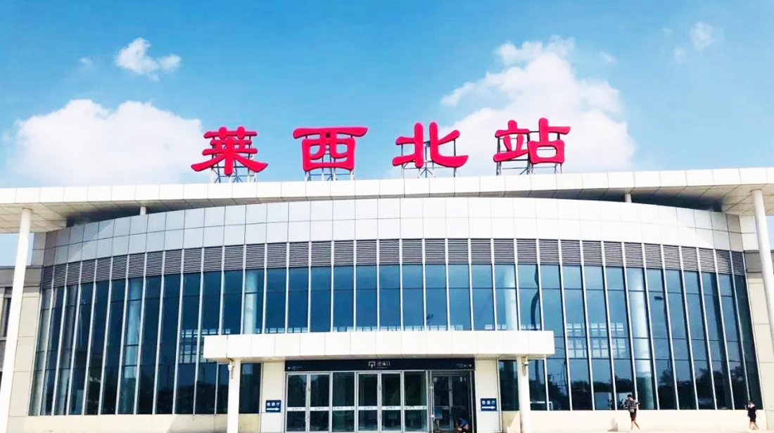 山东省莱西市主要的三座火车站一览|莱西|莱西市|山东省_新浪新闻