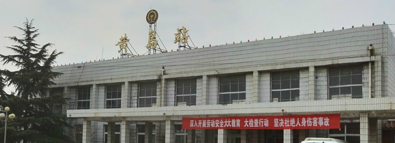 青岛市黄岛区主要的三座火车站一览