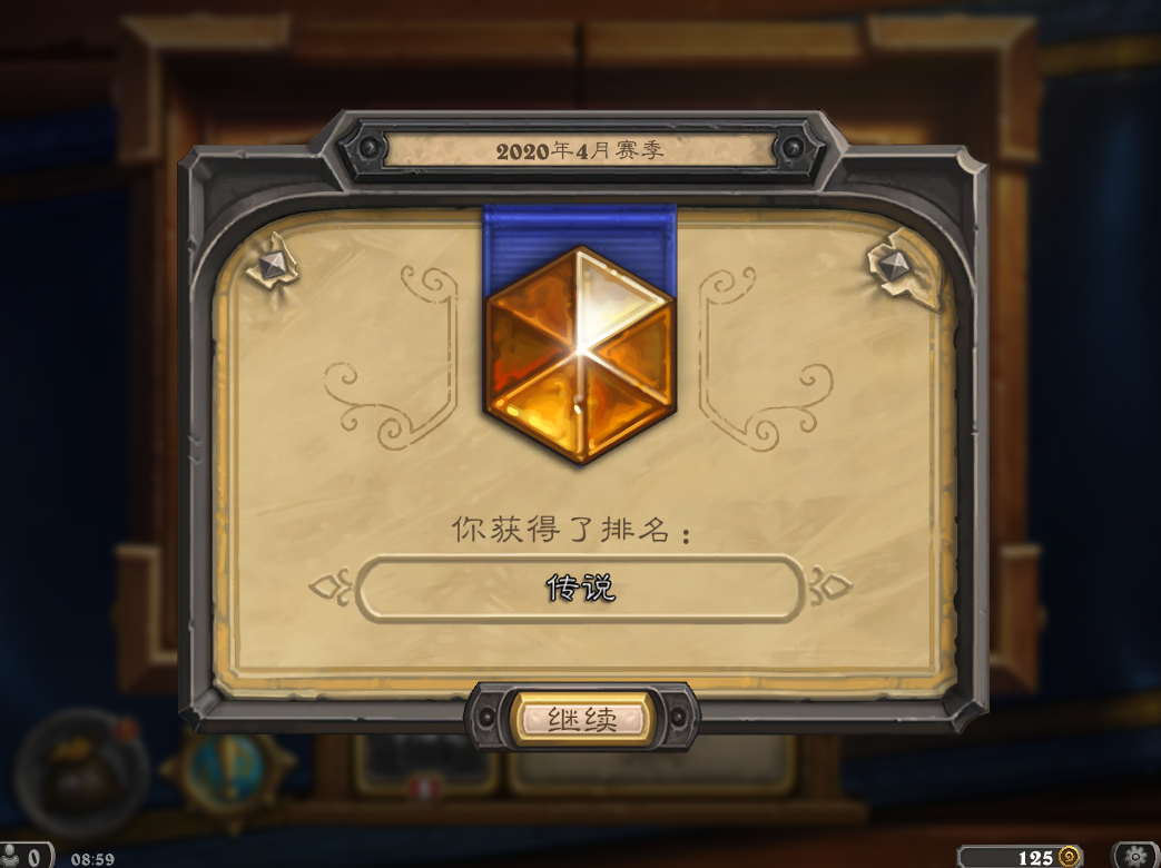 炉石传说:5月新赛季开启,玩家又要从青铜段位开始冲锋?