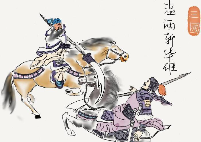 关羽温酒斩华雄用了多长时间