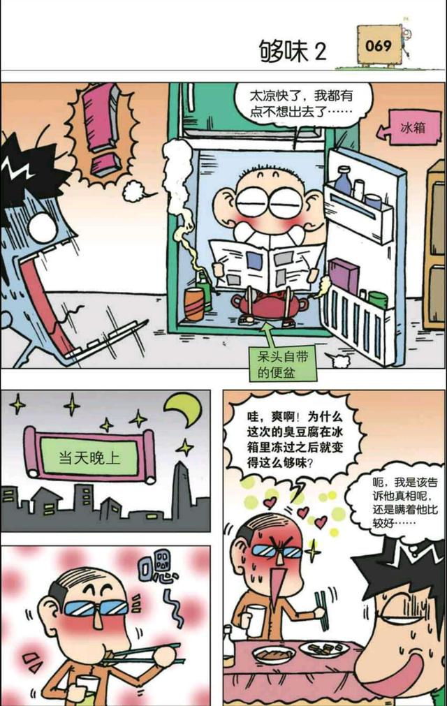 呆头漫画:上学的时候,有没有很期待自己变成一只快乐的小鸟呢?