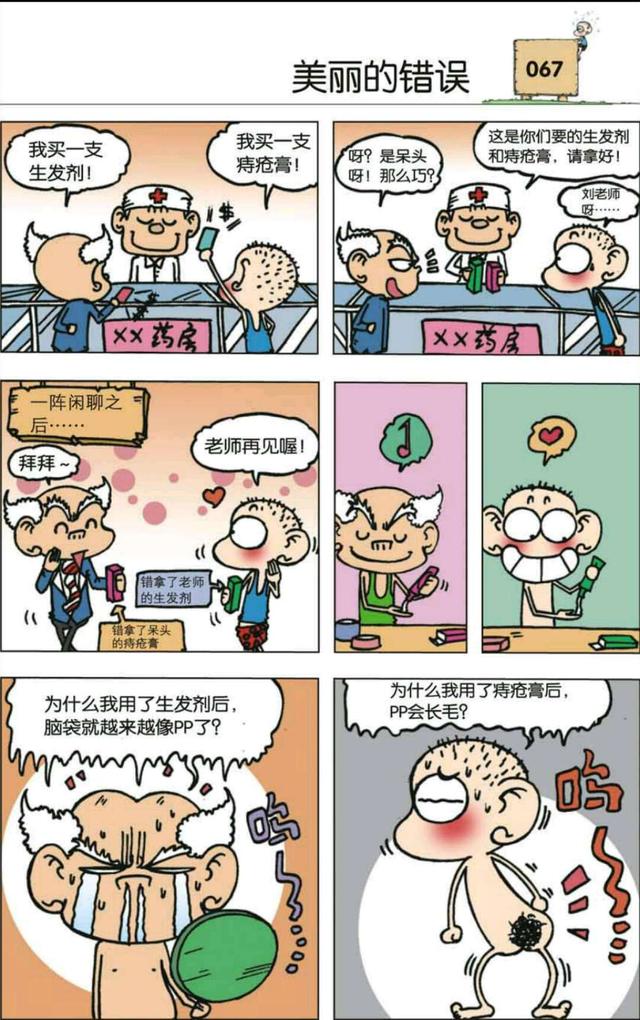 呆头漫画:正所谓"道高一尺魔高一丈",呆头这一招还是很厉害!