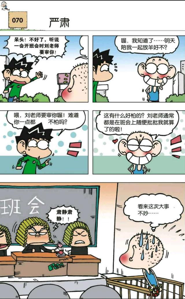 呆头漫画:正所谓"道高一尺魔高一丈",呆头这一招还是很厉害!