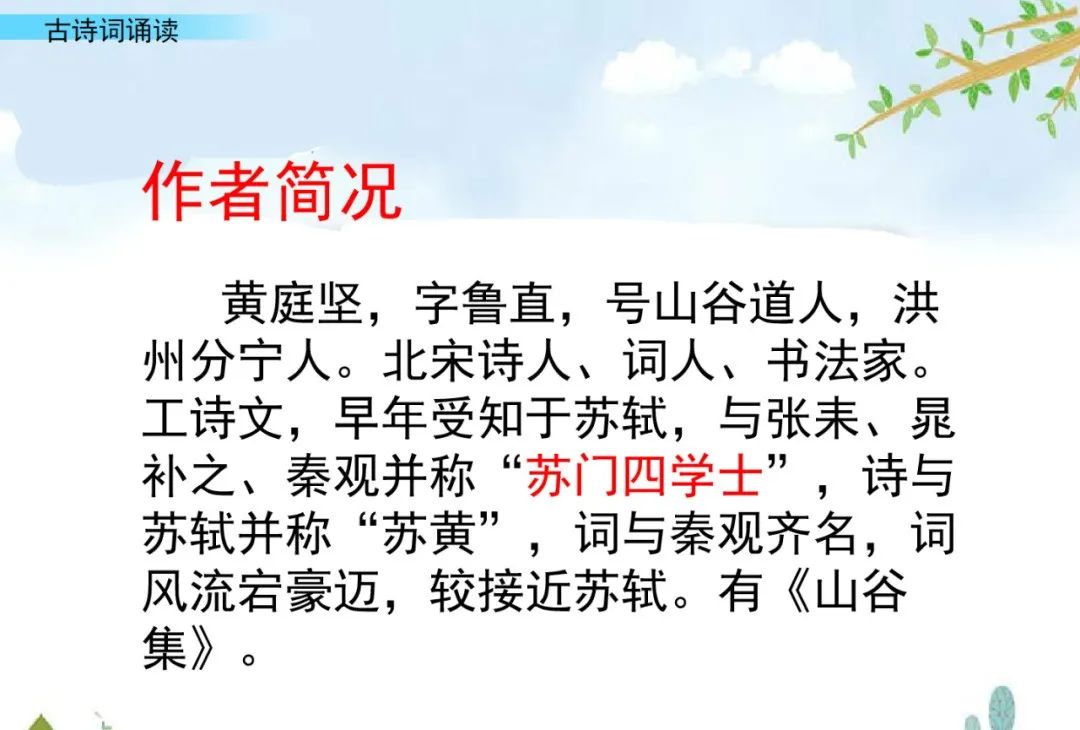 微课堂统编语文六年级下册古诗词诵读清平乐图文解读教学视频知识点