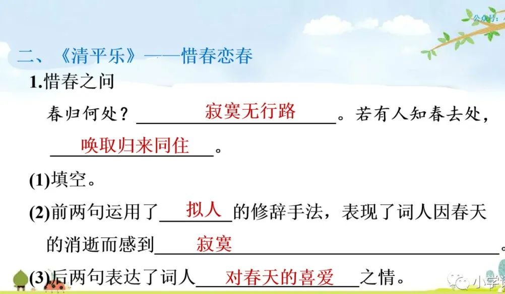 微课堂统编语文六年级下册古诗词诵读清平乐图文解读教学视频知识点
