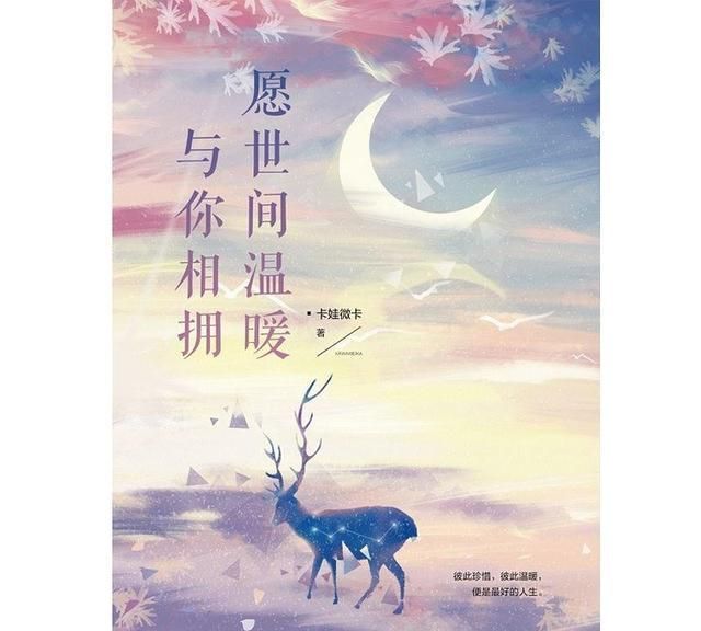 愿世间温暖与你相拥遇见是命运安排爱上