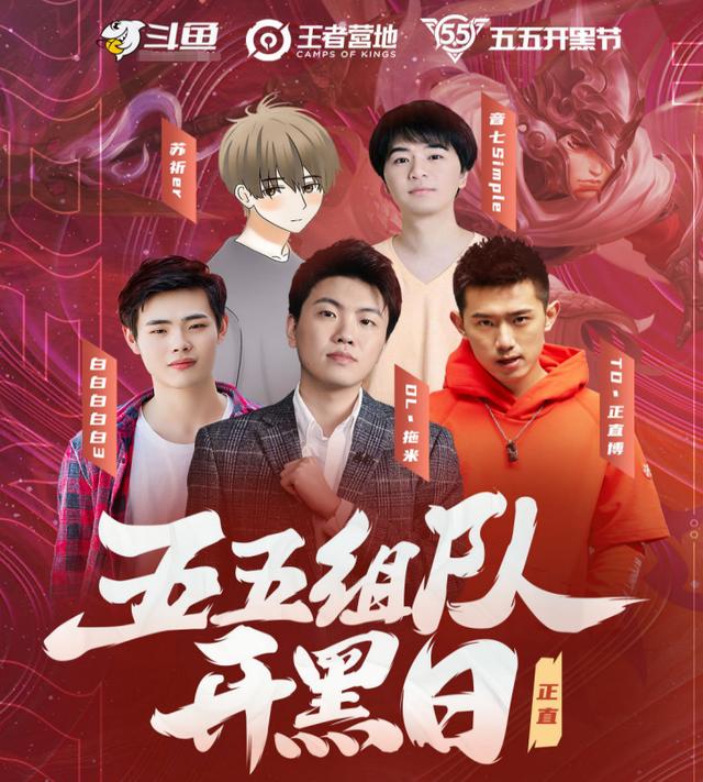 位明星大咖前来助阵,其中就包括斗鱼知名主播拖米,呆妹儿,蛋蛋解说等