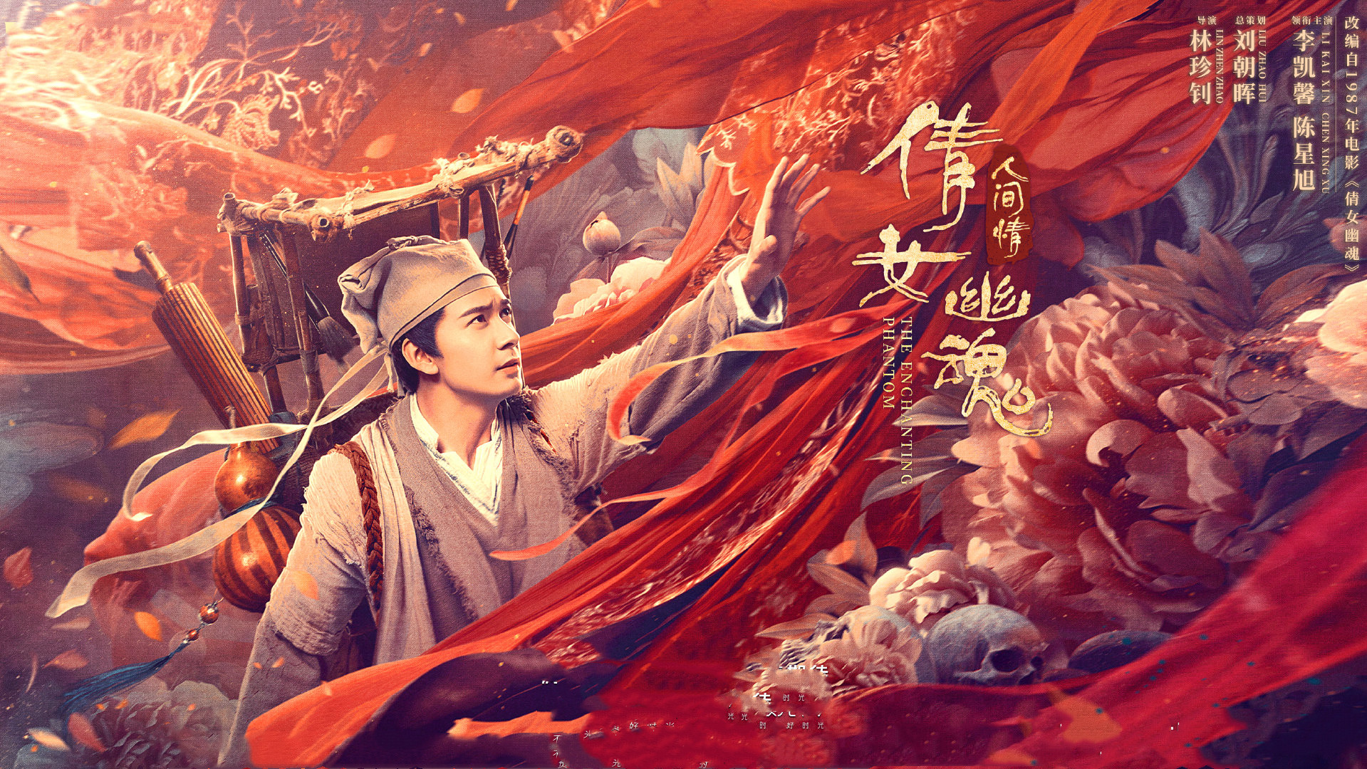 倩女幽魂人间情上线陈星旭李凯馨演绎凄美爱情致敬经典