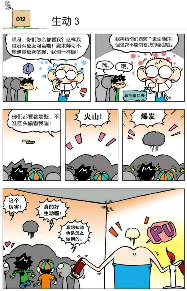 呆头漫画:你考试完老师会用英文字母来给你打等级么?