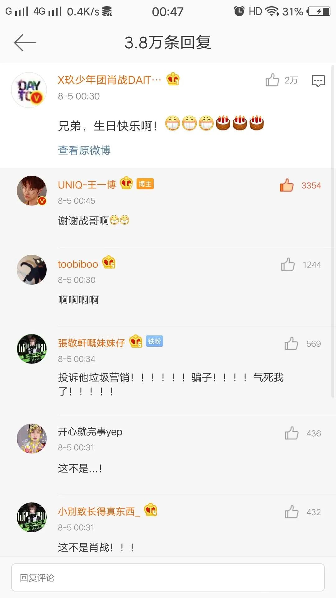 王一博错回肖战高仿号谢谢战哥肖战回复这是假的我服