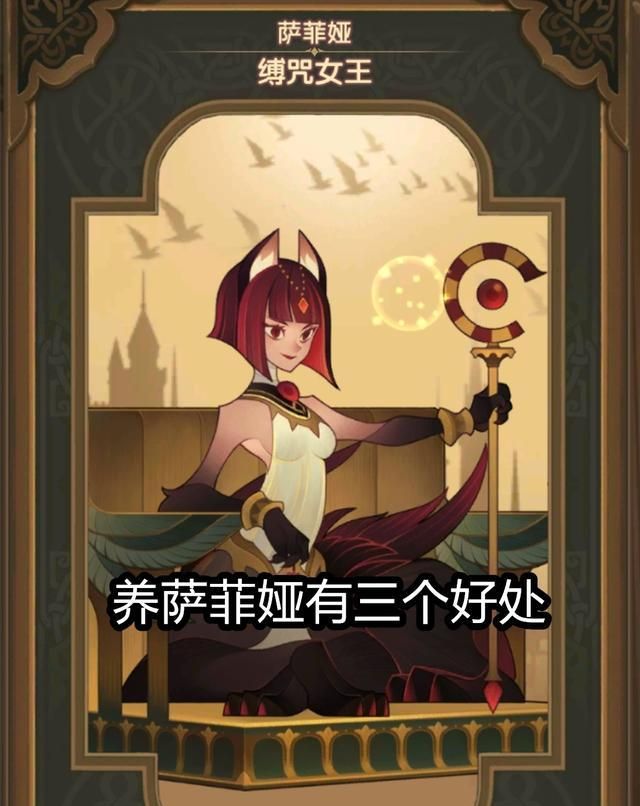 剑与远征:被低估的蛮族英雄,是后期推关核心,萨菲娅如何养成