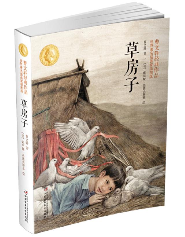 二,2016年获奖者:曹文轩 代表作:《草房子》 《草房子》 带孩子收获