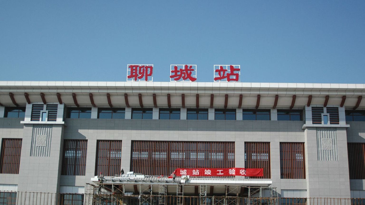 山东省聊城市主要的五座火车站一览