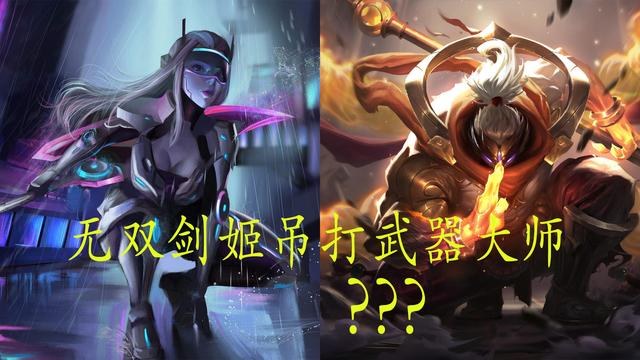 无双剑姬吊打武器大师下面就由小游为大家分析几个网络流传极广但却极