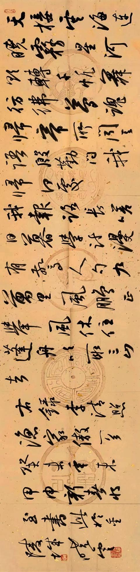 孙晓云2003年行书李清照渔家傲一首