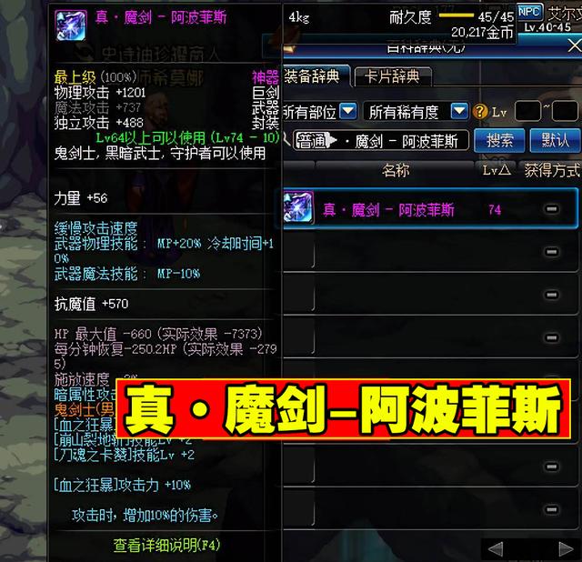 DNF 60版本:最中看不中用的武器,魔剑阿波菲斯当之无愧|魔剑|阿波菲斯|武器_新浪新闻
