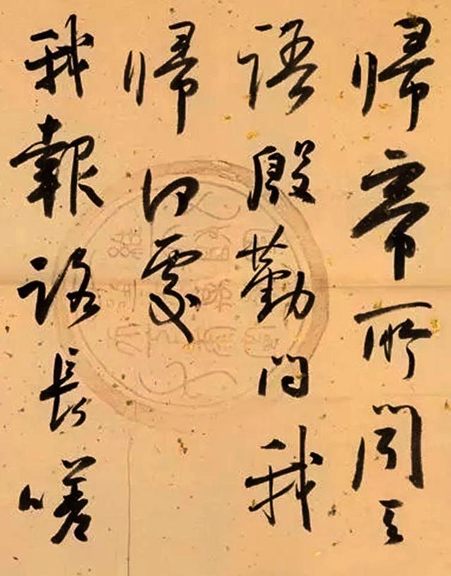 孙晓云2003年行书李清照渔家傲一首