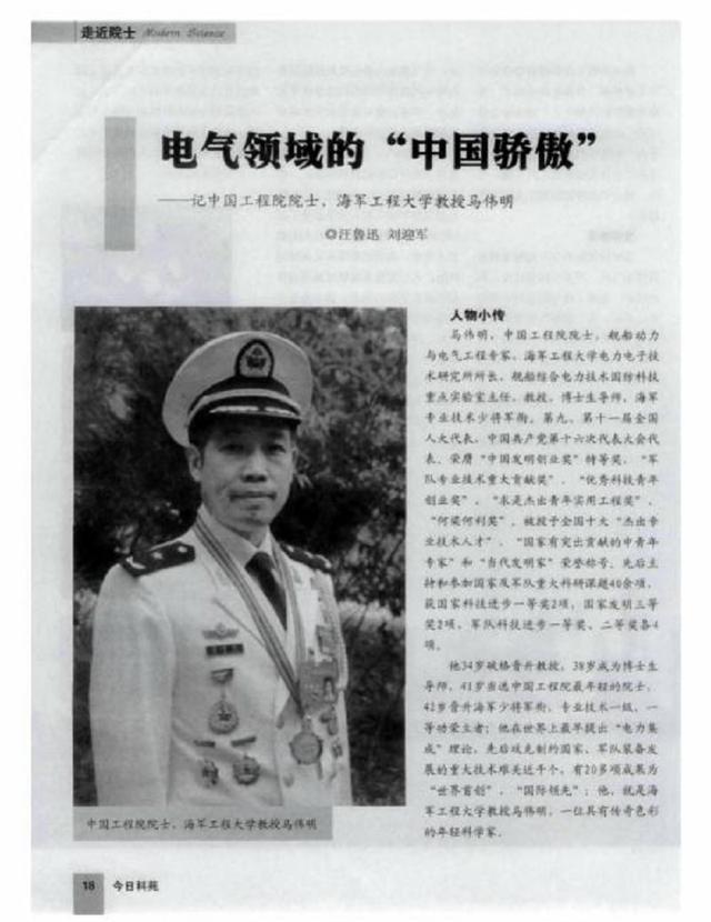 国宝级科学家马伟明,拒绝美国优渥待遇,一心为国发展科技