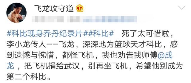 现代李小龙警告成龙连亲生女儿都不要小心坐飞机成第二个科比