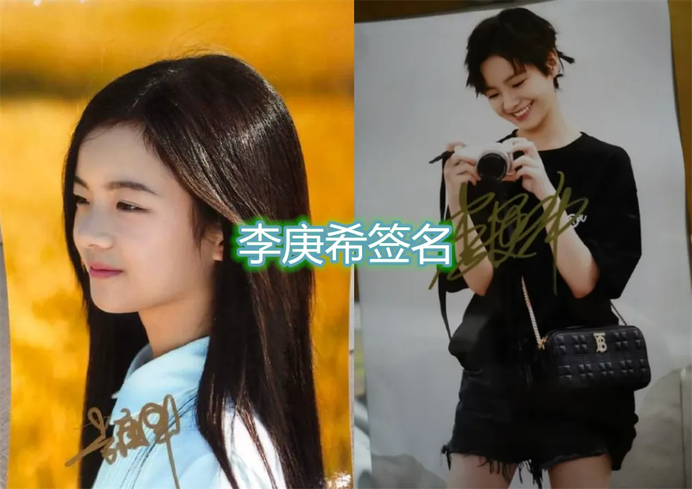 赵今麦的签名,张子枫的签名,李庚希的签名,看到蒋依依:求照!
