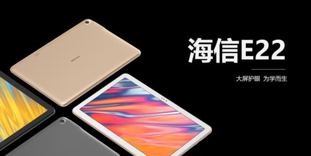 为学而生 海信专业大屏护眼学习平板e22正式发布
