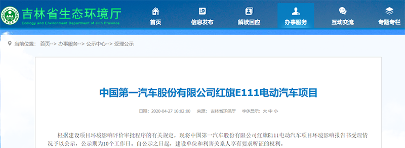 轴距超2.9米/最快明年投产 红旗E111纯电动轿车部分信息曝光