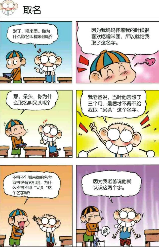 呆头漫画：呆头的名字由来你知道是怎么来的吗？看完我才知道！_新浪新闻