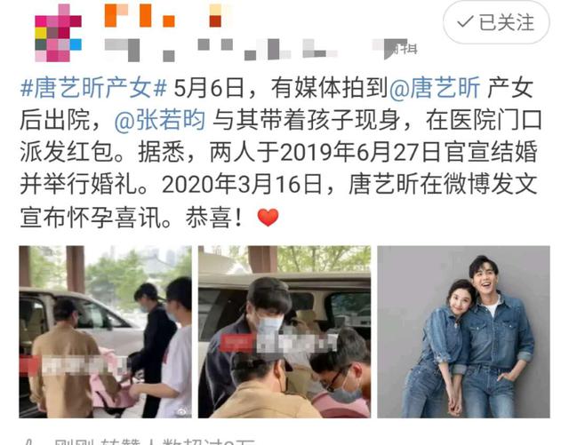 恭喜!唐艺昕顺利产女出院,张若昀医院门口派发红包,幸福藏不住