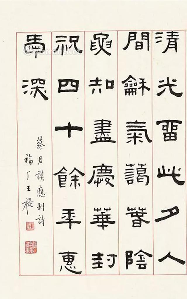 王福庵隶书七言诗册页