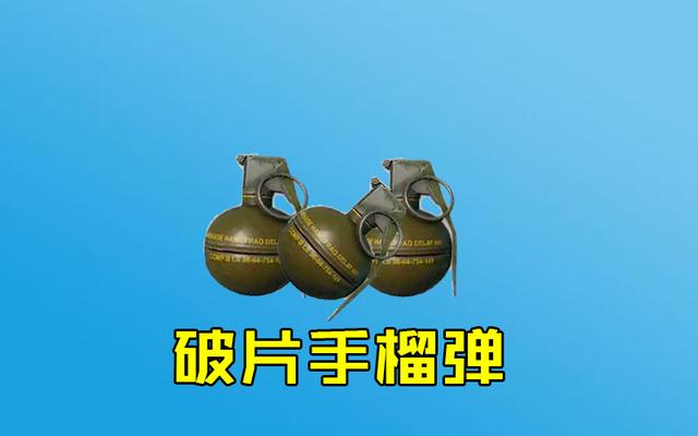 求生:好评最多的6个道具,第四个能灭队,最后一个是万能|道具|手榴弹