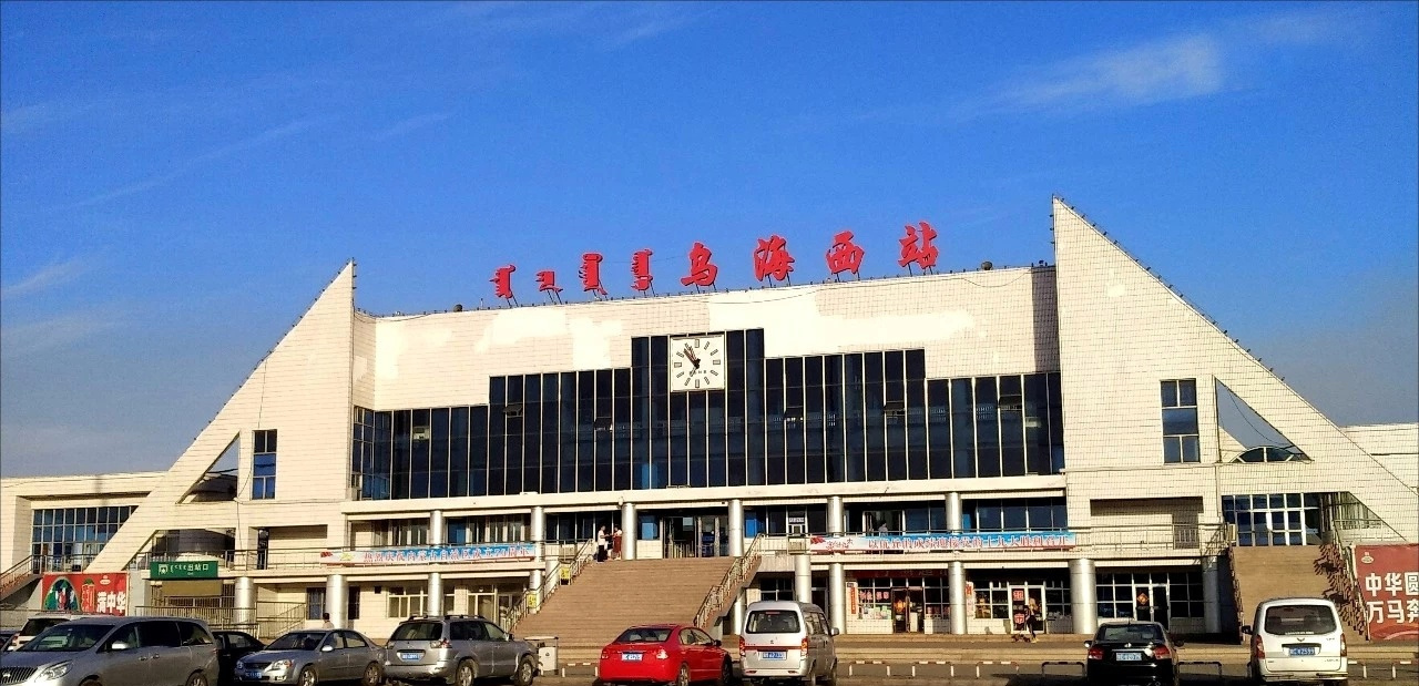 内蒙古乌海市主要的三座火车站一览