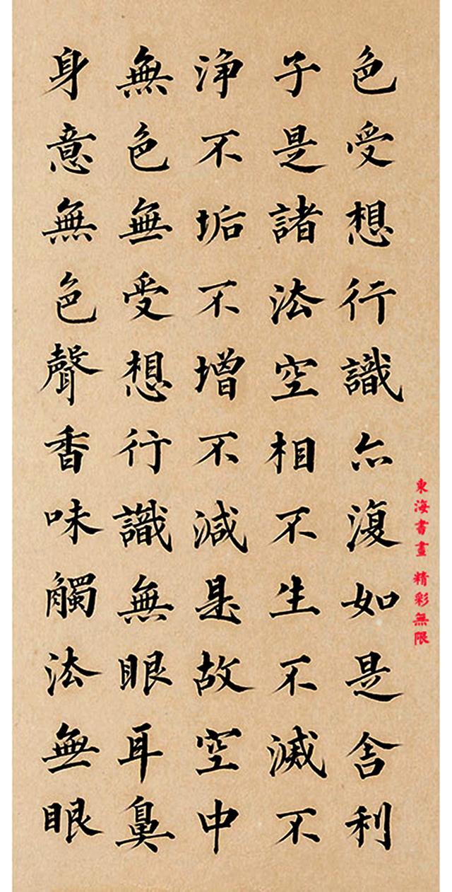 成亲王楷书心经册页