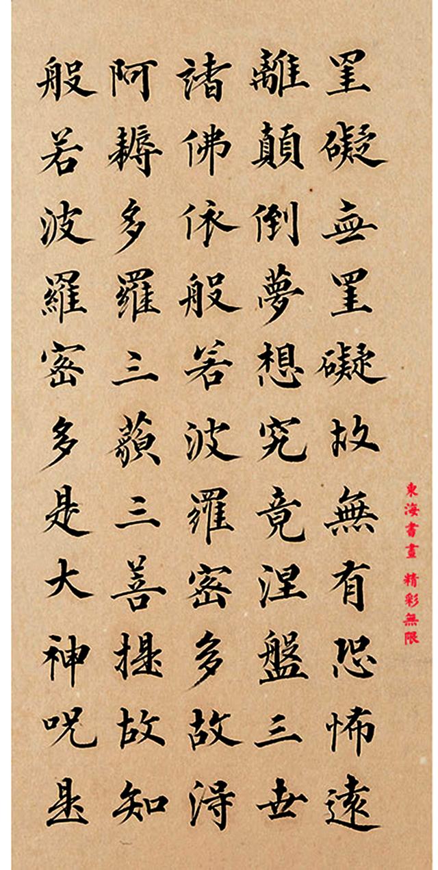 成亲王楷书心经册页