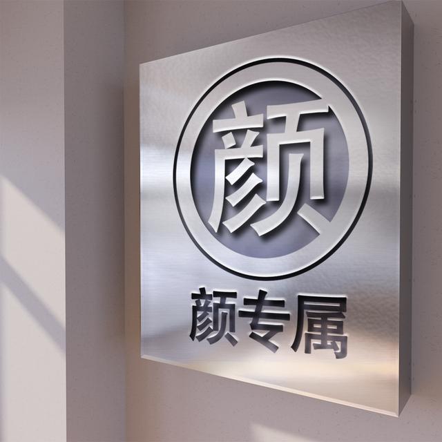 金属质感招牌,高端3d姓氏签名头像,彰显你的个性