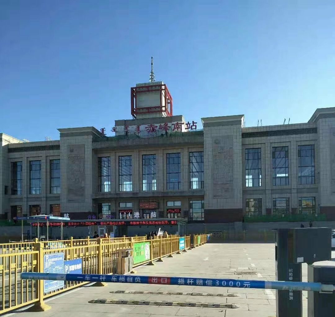 京通铁路上的重要车站——赤峰南站