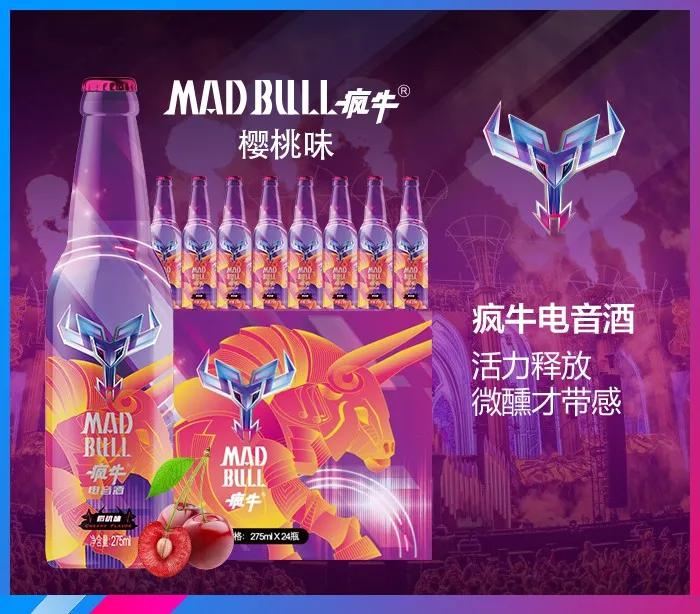 疯牛电音酒疯牛苏打酒电音动力苏打酒全网火爆招商