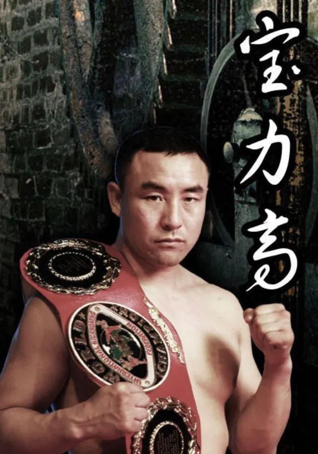 散打王宝力高:职业生涯3大战役如何备战?每天狂练体能6小时!